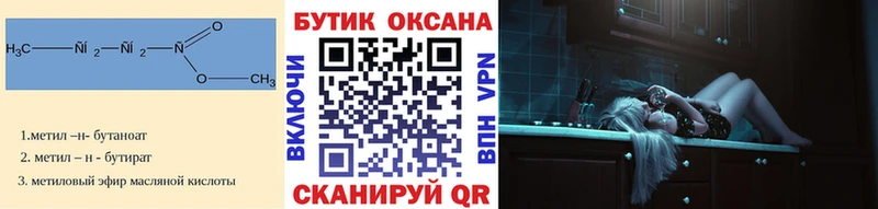 Купить  Ступино  БУТИРАТ бутик 